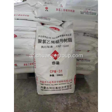 Zhongyan Jilantai PVC Resin المستحلب CPM31